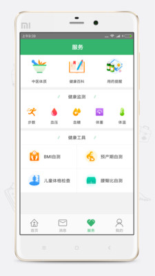 健康之家  v1.0.5图3