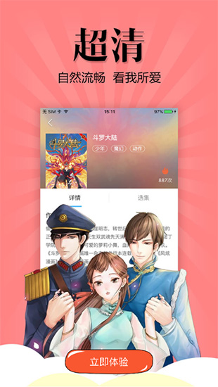 漫友八八手机版  v1.0.1图1
