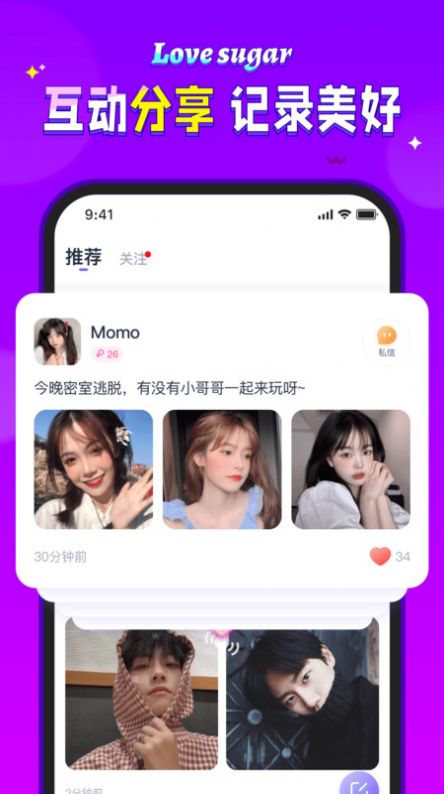 爱糖手机版  v2.0.0图3