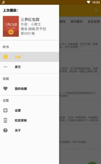 我的听书最新版本下载  v1.3.2图1