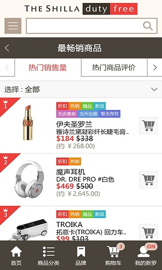 新罗网上免税店  v1.3图1