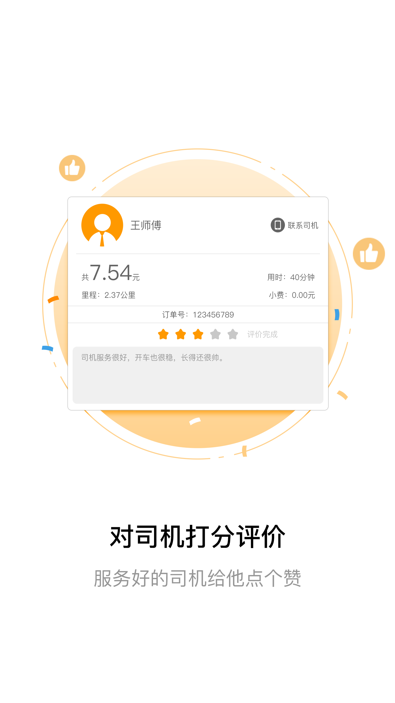 新蒲仙代驾  v1.0.4图3