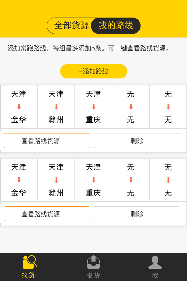 重卡联盟  v1.0.0图4