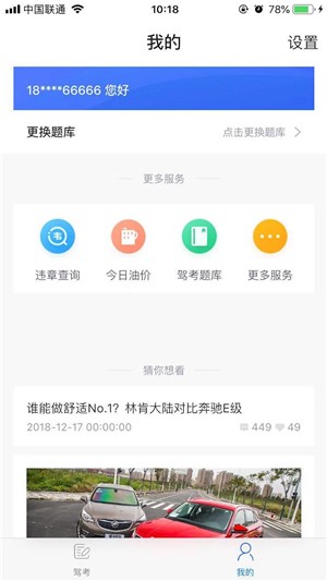 驾考题库word下载  v1.0.0图3