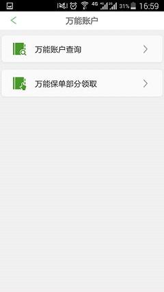 中国人寿e宝账手机版  v19图4