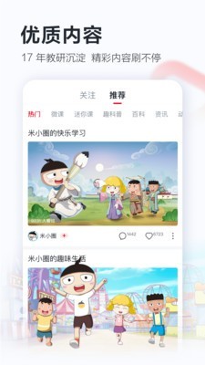 学而思网校最新版  v8.03.06图3