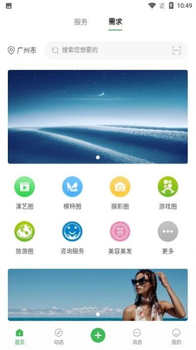 寻星交友最新版