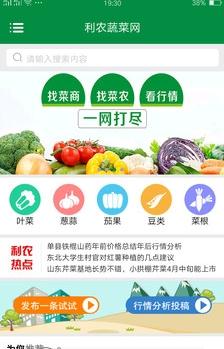 利农果蔬网  v1.0.3图2