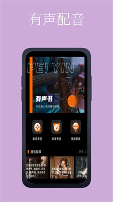 十点配音吧  v1.0.1图1