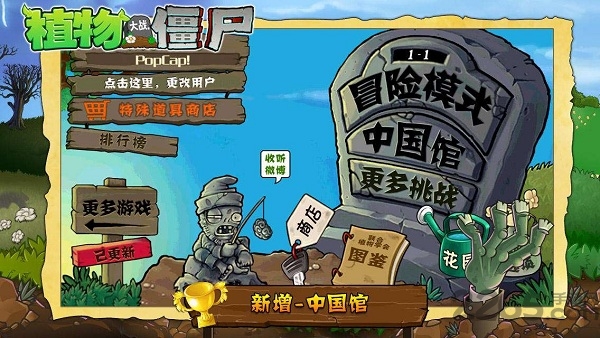 植物大战僵尸破解版免费充值塔防  v3.4.3图1