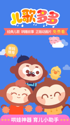 儿歌多多经典儿歌  v4.7.5.0图4