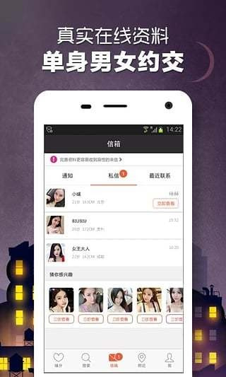 单身夜约会手机版  v5.5.4图2