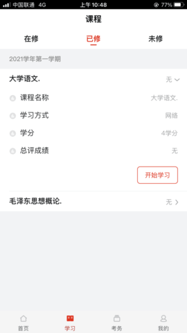 睿学在线  v2.2.1图1