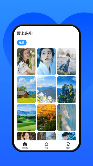 爱上来电app下载官网  v1.0.0图1