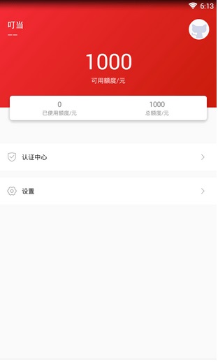 叮当白卡app官方下载  v1.0图3