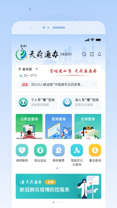 成都天府通办app下载安装  vv4.0.3图4