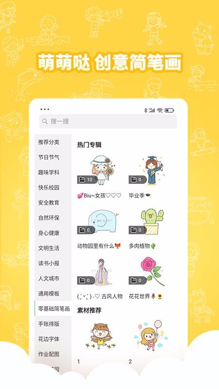 千千手抄报  v1.2.1图3