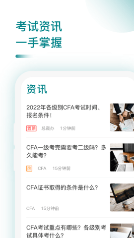 CFA考题库  v1.4.2图3