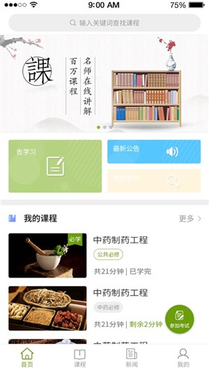 江西执业药师  v2.10.5图2