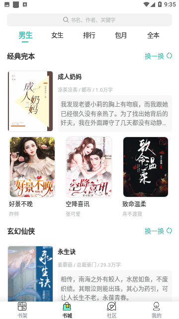 畅玩阅app  v3.4.6图1