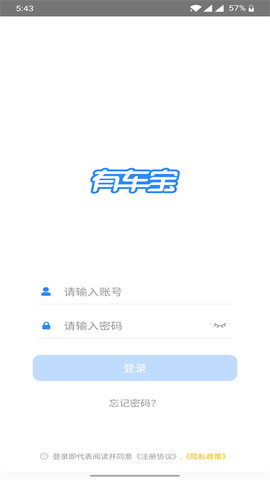 有车宝商家版  v2.6.3图2