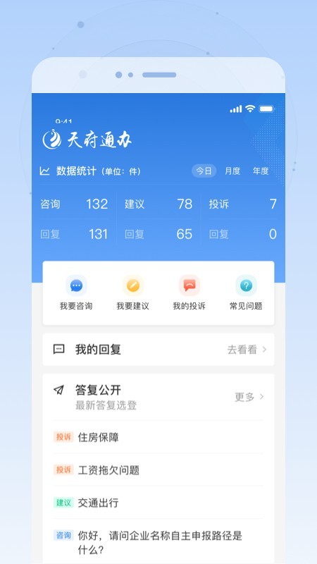 成都天府通办app下载安装  vv4.0.3图2