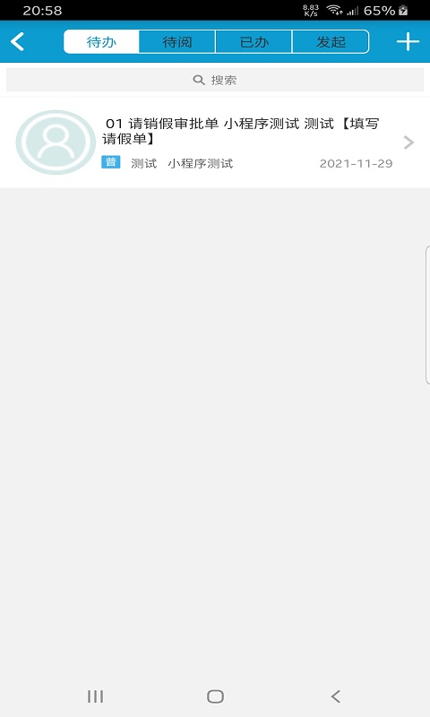 佳尚云办公  v1.0.1图1