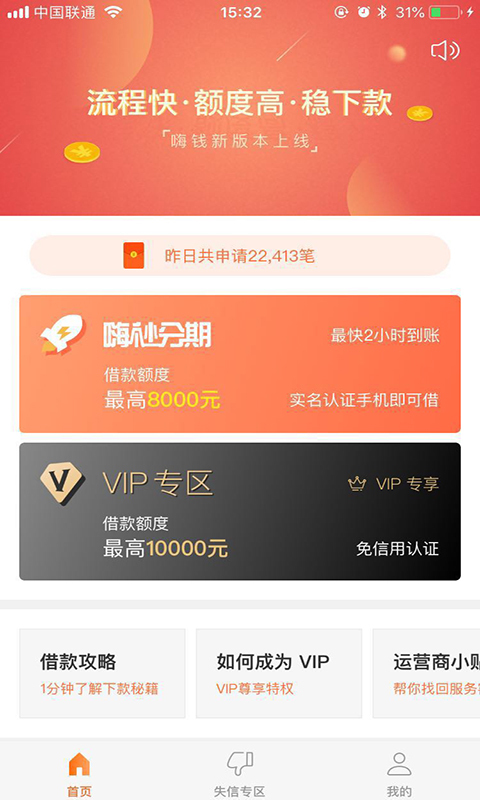 嗨钱手机app下载  v1.0.1图3