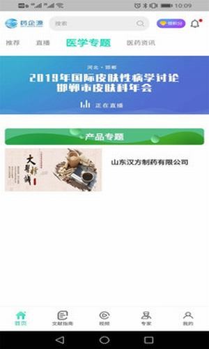 基源医学在线最新版  v2.1.2图2