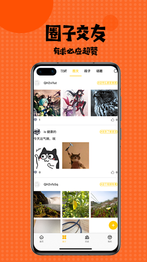 漫画羞羞app