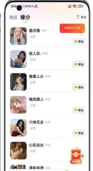 可遇见app下载  v2.41.3图1