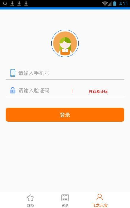 飞龙元宝贷款app