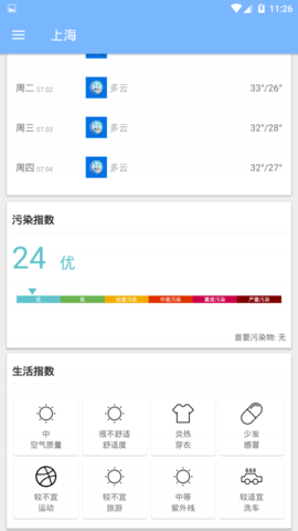 崭新天气  v2.1.0图2