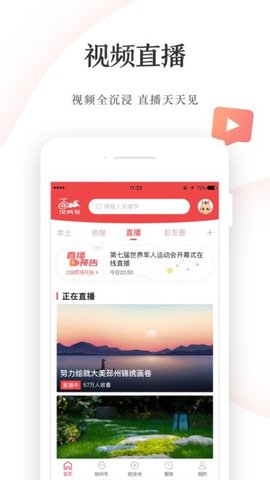 汉风号  v6.5.3图3