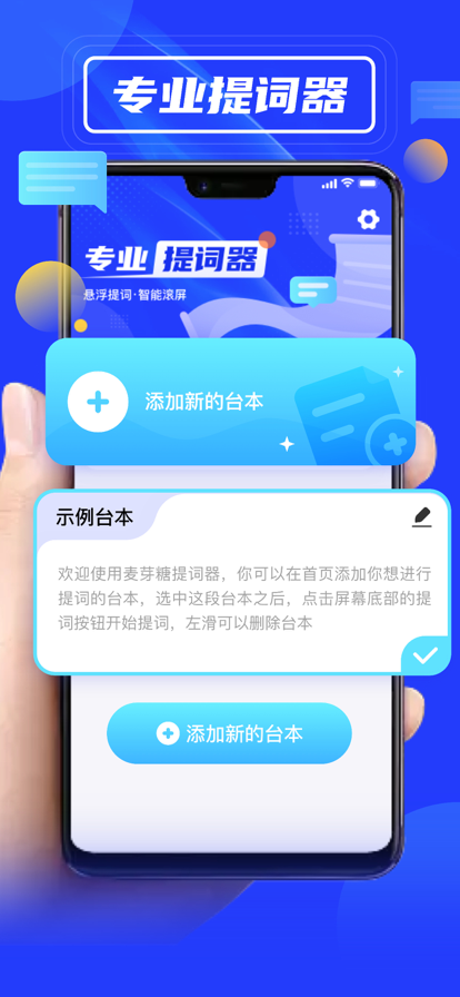 鱼跃提词器  v1.0图2