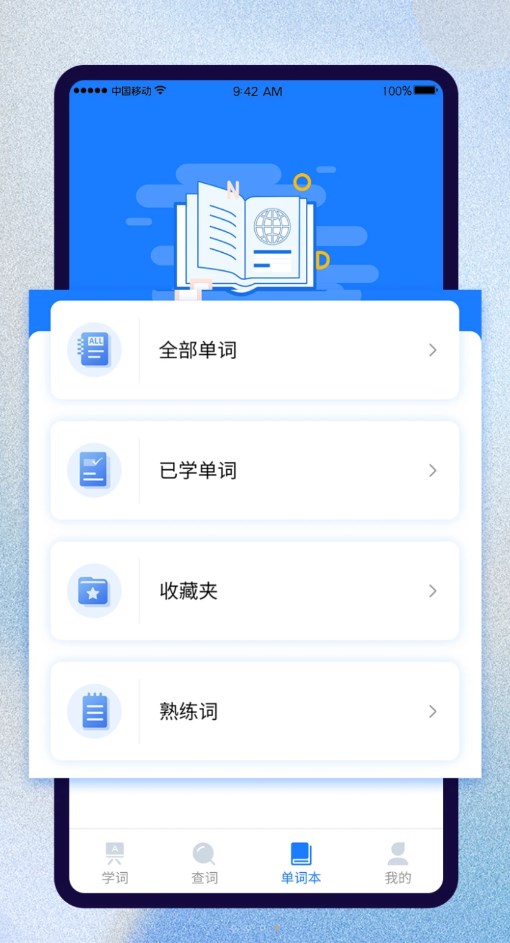 巧学背单词  v1.0.0图1