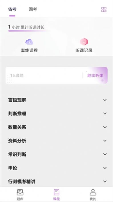 骉众教育  v1.1.8图3