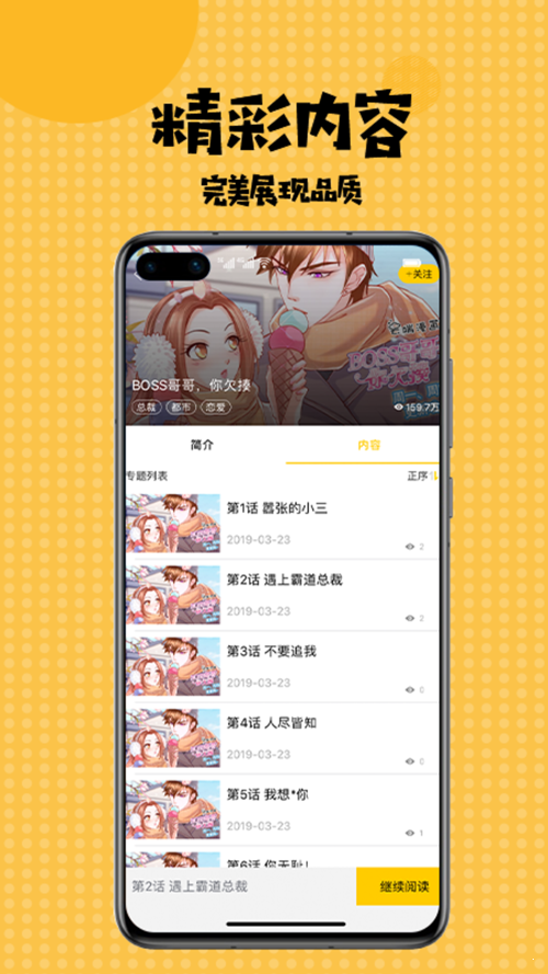 漫画羞羞app  v5.0.0图3