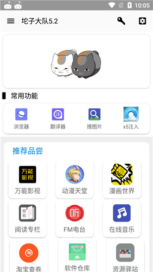 坨子大队安卓版  v5.2图3