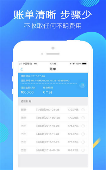 贷月明手机版  v2.0图1