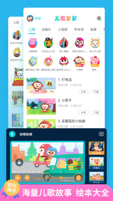 儿歌多多早教软件下载  v4.7.5.0图2