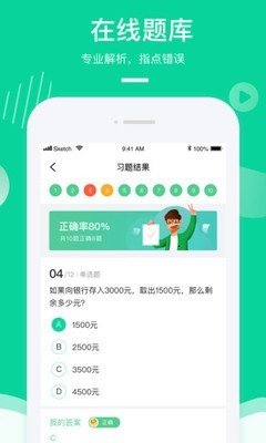 Apa在线教室  v2.4.2图2