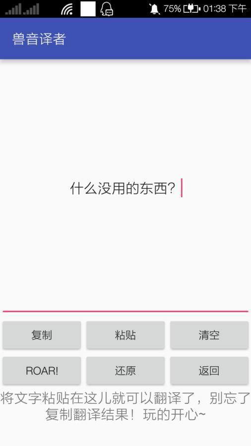 兽音译者在线翻译软件官网  v1.5图1