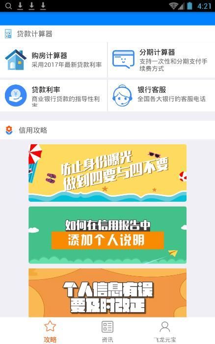 飞龙元宝贷款app  v1.0图1