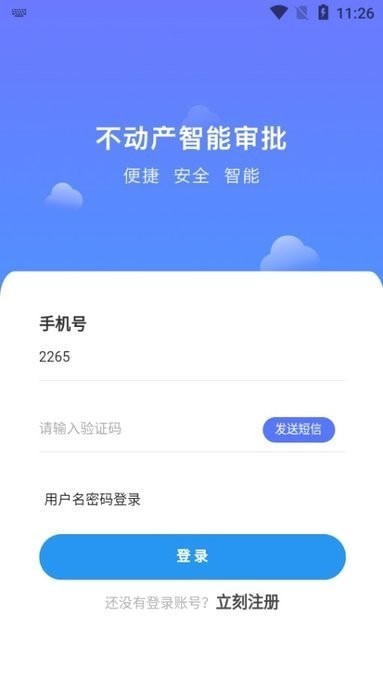 广西不动产登记  v2.4.2图3