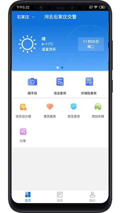 河北交警在线  v1.0.2图3