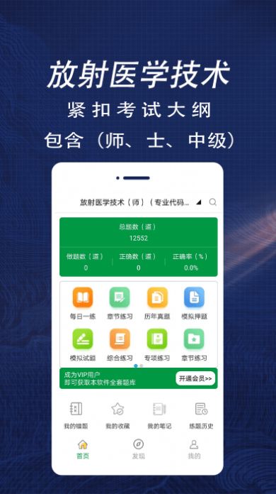 放射医学全题库  v1.0图2