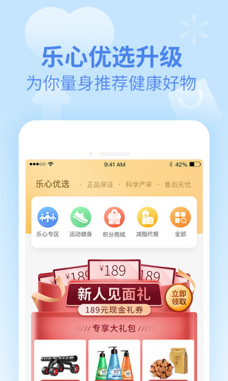 乐心健康app下载官方正式版安卓  v4.6.1图2