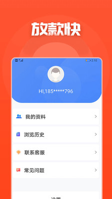 无忧贷款安卓版  v1.0.7图1