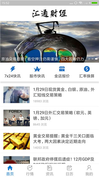 汇通财经v5.2.1  v5.0.2图2